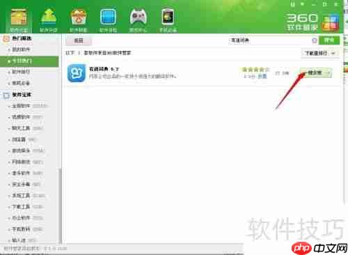 有道词典下载：翻译软件的新选择