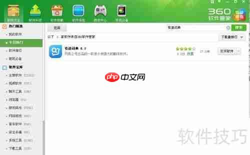 有道词典下载：翻译软件的新选择