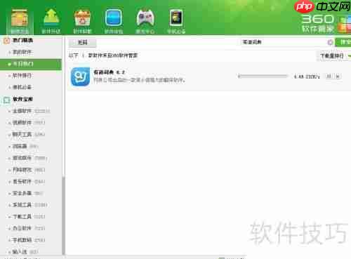 有道词典下载：翻译软件的新选择