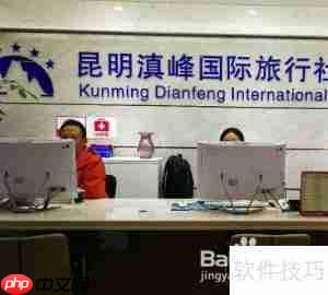 昆明旅行社哪家好：精选推荐与评价分析