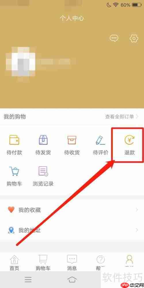 百购平台退款订单查询方法