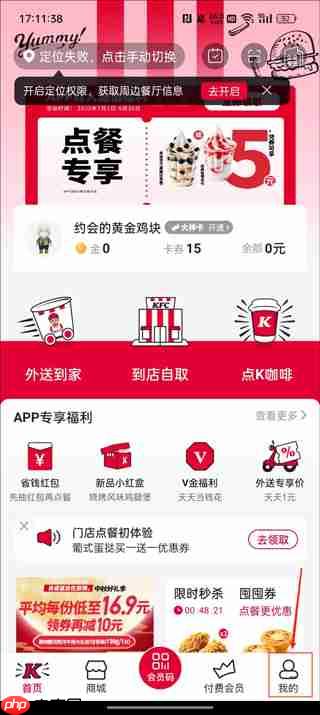 肯德基app删除配送地址教程