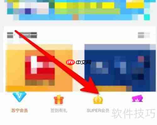 苏宁易购Super会员开通方法一览