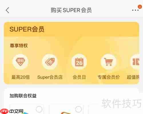 苏宁易购Super会员开通方法一览