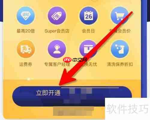 苏宁易购Super会员开通方法一览