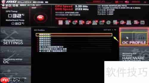微星主板超频教程：提升性能的详细指南