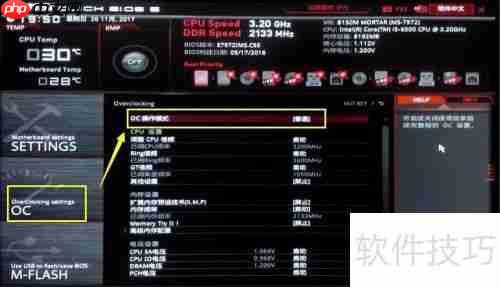 微星主板超频教程：提升性能的详细指南