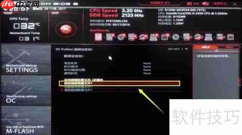 微星主板超频教程：提升性能的详细指南