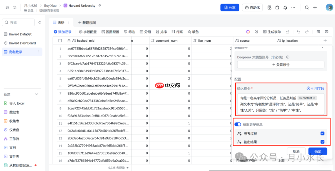 大数据监控+多维表格+deepseek 分析+大屏可视化，定量分析：2025 年高考数学有多难？