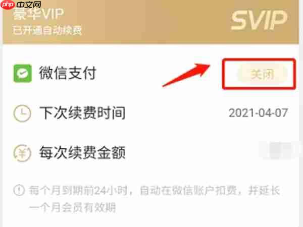 酷狗音乐取消自动续费教程