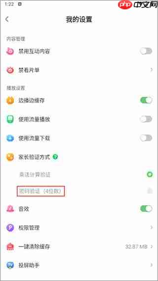 超级宝贝JoJo设置家长密码验证教程