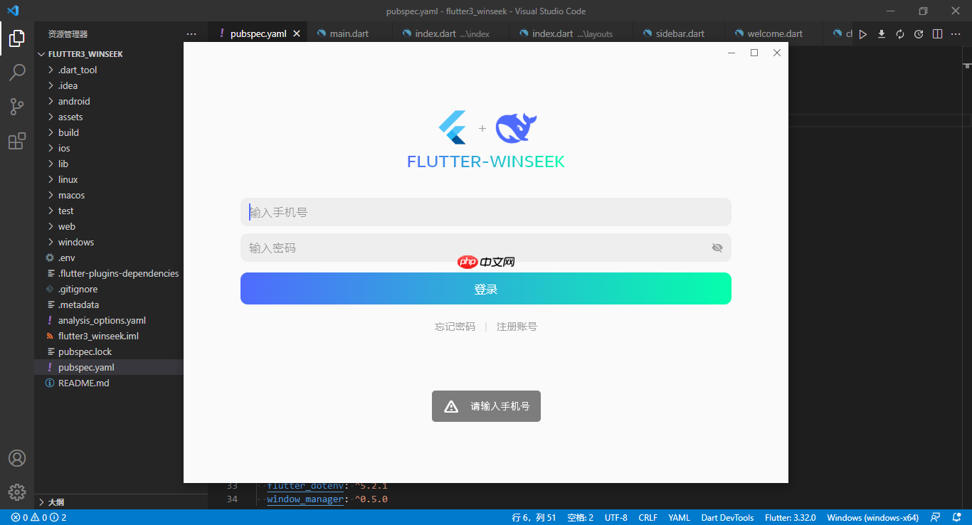 flutter3.32对接deepseek桌面端ai流式对话Exe
