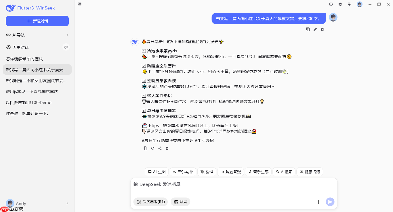 flutter3.32对接deepseek桌面端ai流式对话Exe