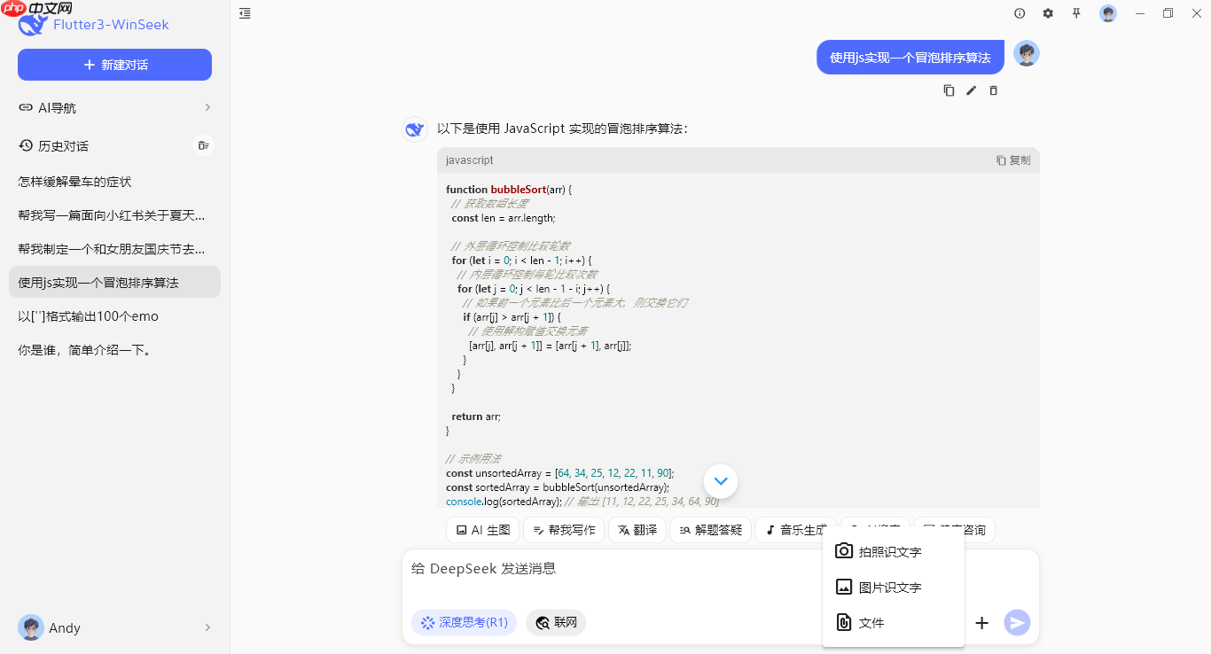 flutter3.32对接deepseek桌面端ai流式对话Exe