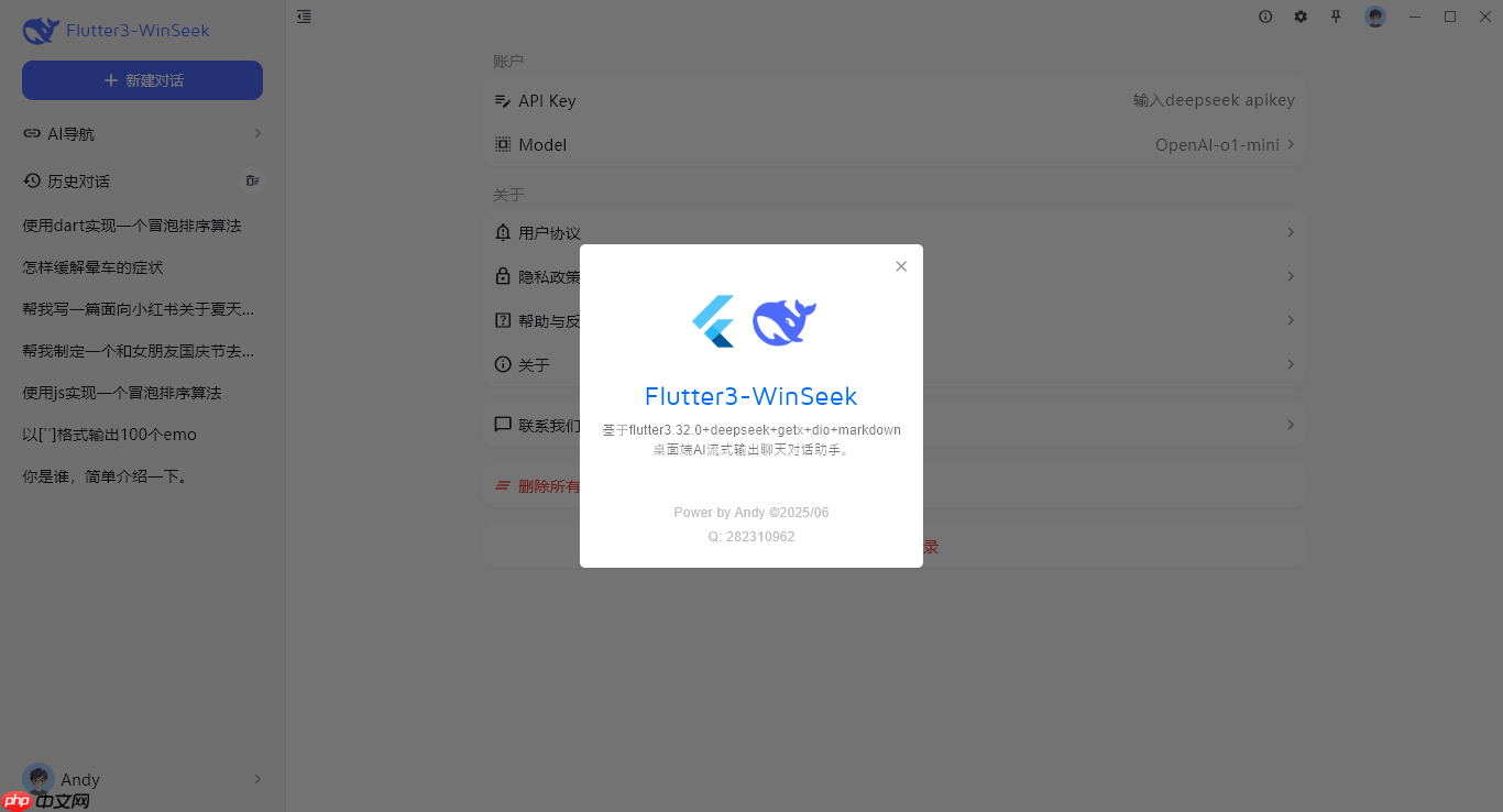 flutter3.32对接deepseek桌面端ai流式对话Exe