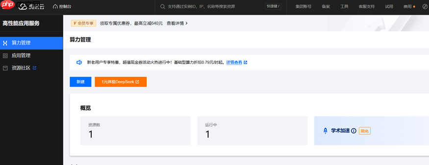 用DeepSeek+腾讯云HAI玩转小游戏代码+图片
