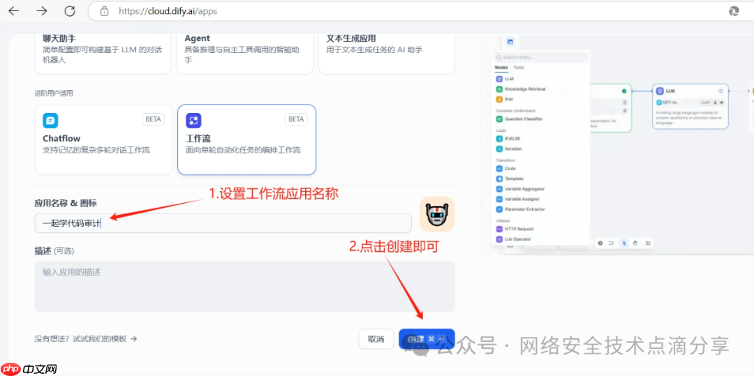 deepseek+dify工作流实现代码审计