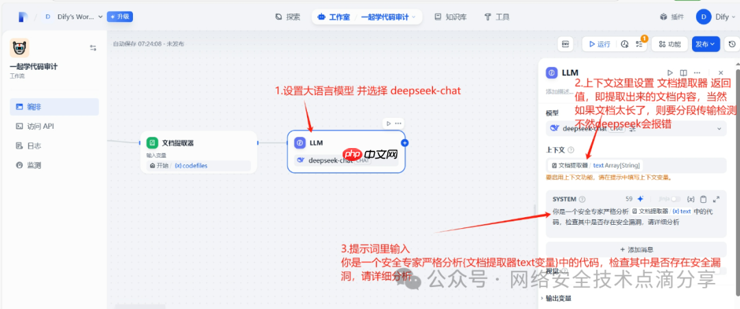 deepseek+dify工作流实现代码审计
