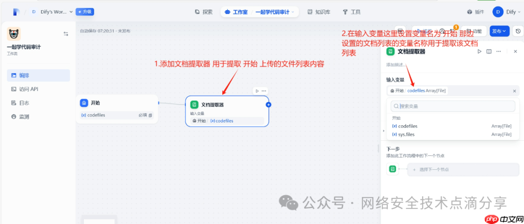 deepseek+dify工作流实现代码审计