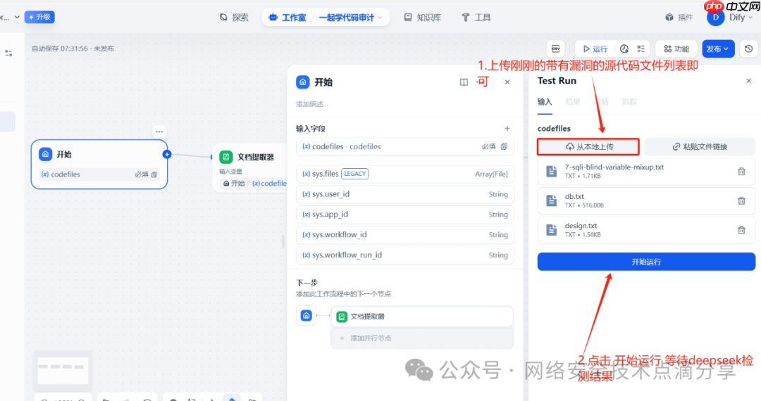deepseek+dify工作流实现代码审计