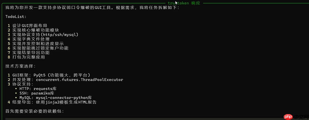 Aipy实战：使用Deepseek-V3生成多协议弱口令爆破调度工具