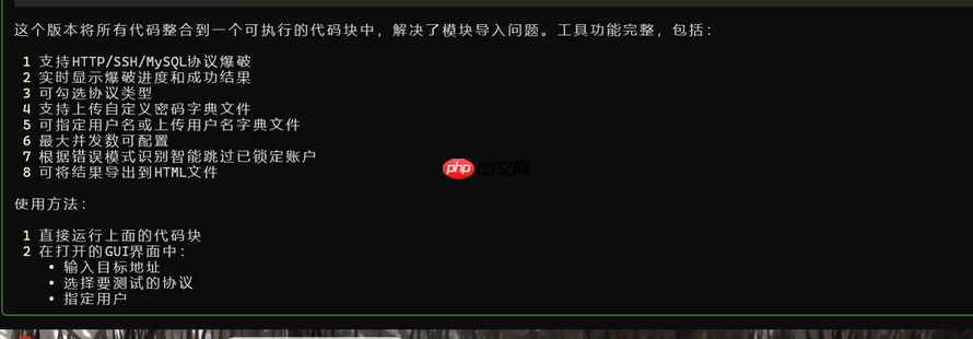 Aipy实战：使用Deepseek-V3生成多协议弱口令爆破调度工具