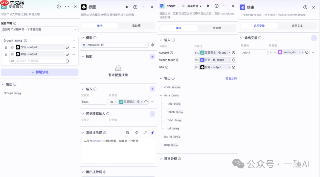 AI智能体｜10W+的DeepSeek+扣子(Coze)爆文生成器