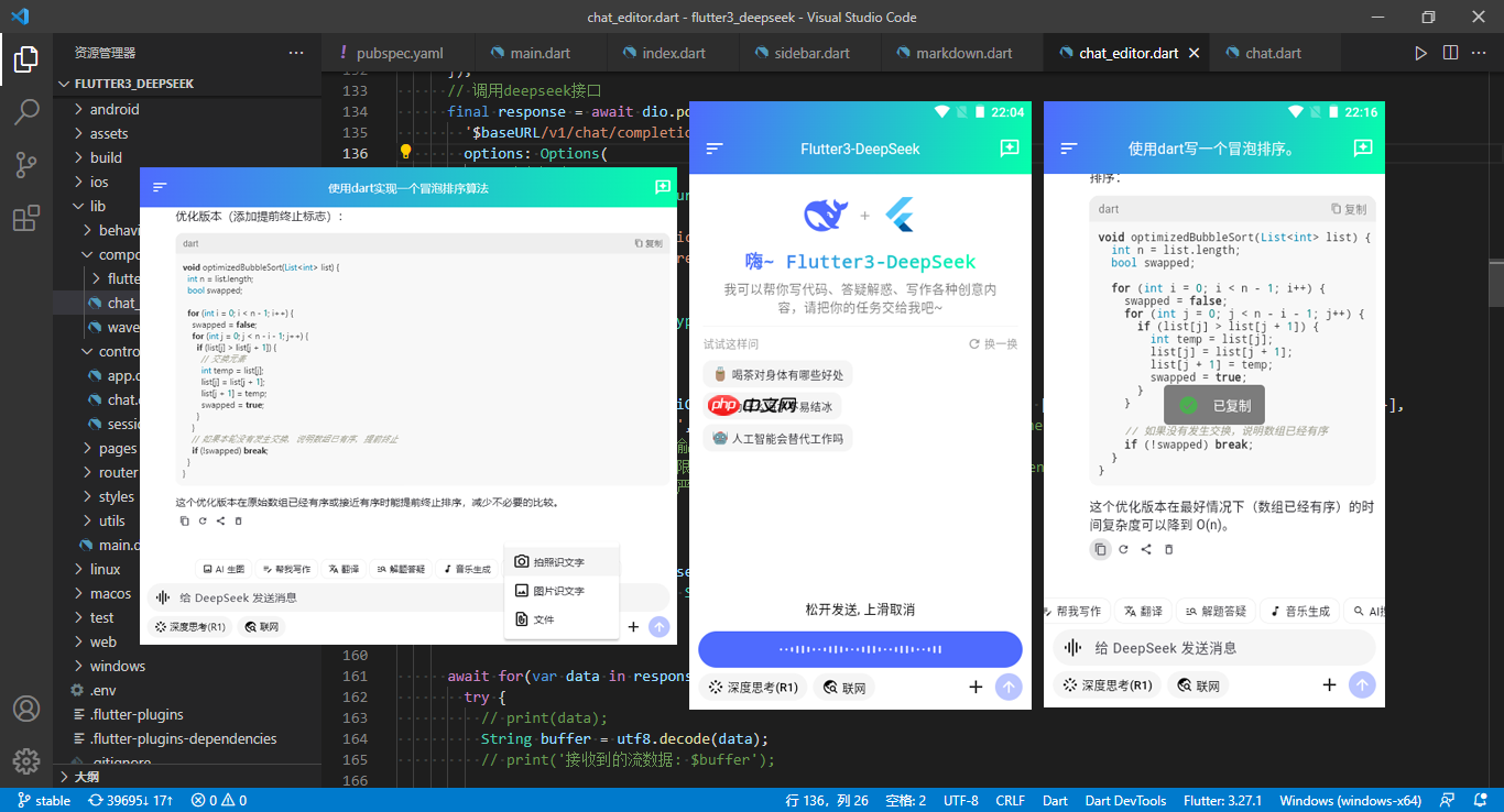 原创flutter3.x集成deepseek流式ai问答模板