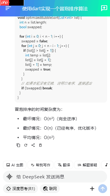 原创flutter3.x集成deepseek流式ai问答模板