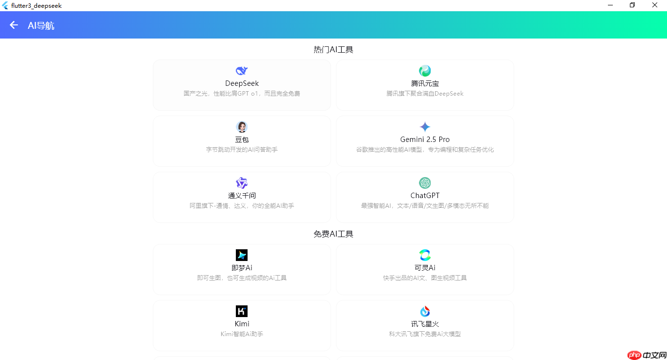 原创flutter3.x集成deepseek流式ai问答模板
