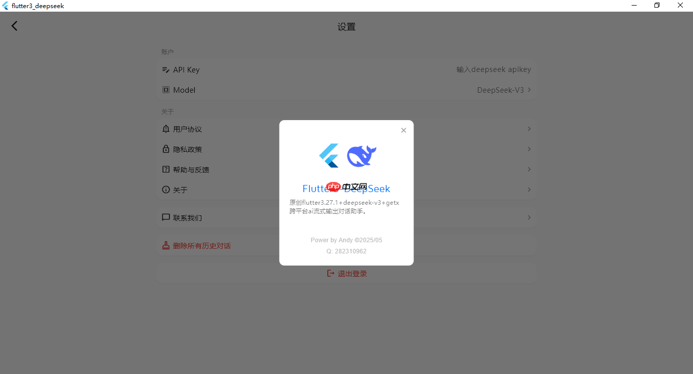 原创flutter3.x集成deepseek流式ai问答模板