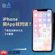 iPhone11手机APP频繁闪退如何解决