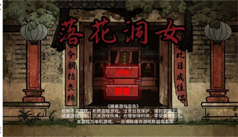 落花洞女
