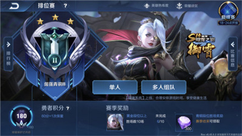 王者荣耀前瞻版手游