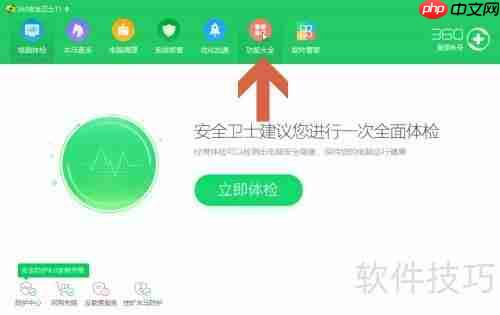 彻底卸载360软件管家的方法教程