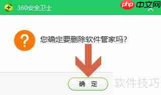 彻底卸载360软件管家的方法教程