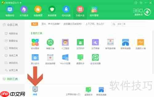 彻底卸载360软件管家的方法教程