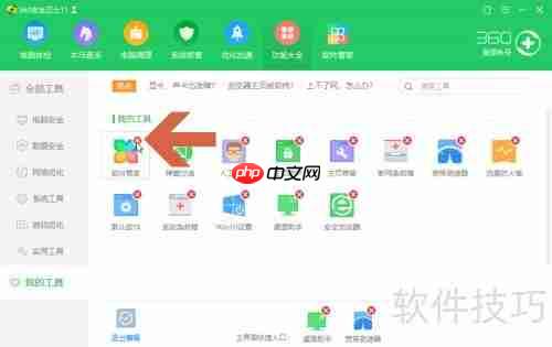 彻底卸载360软件管家的方法教程