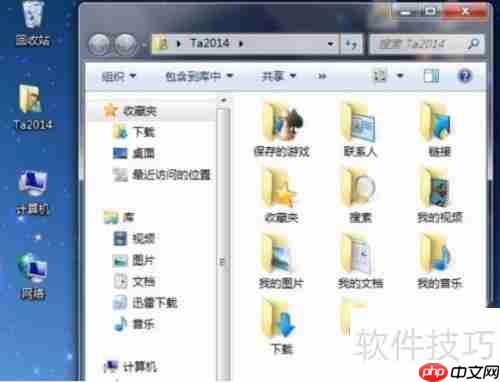 Windows7个性桌面美化教程