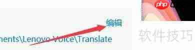 联想语音助手：更改翻译助手保存路径的方法