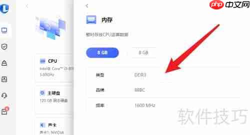 如何用联想电脑管家查看内存型号及频率