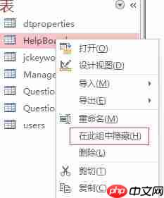 access2013怎么恢复隐藏？access2013恢复隐藏的方法