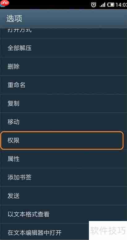 RE管理器设置文件为rw-r--r--权限的方法