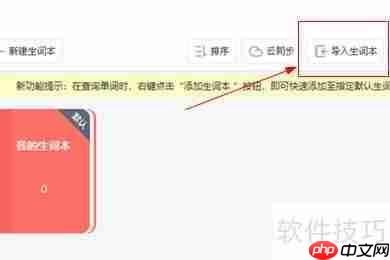 金山词霸如何添加词典：详细教程