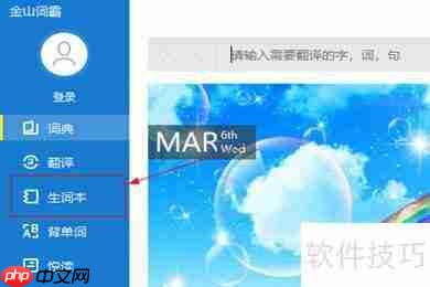 金山词霸如何添加词典：详细教程