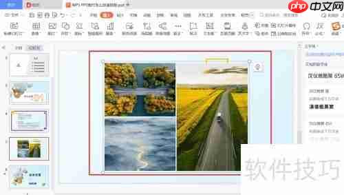 WPS PPT图片快速排版技巧