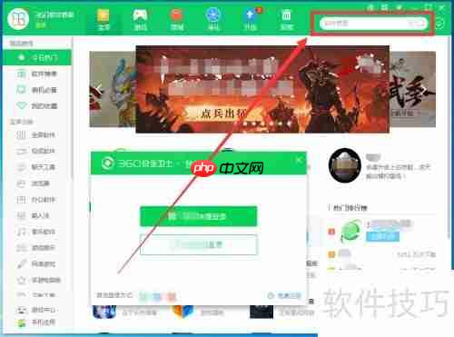 360软件管家下载金管家酒店软件教程
