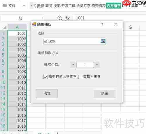Excel随机抽取：快速掌握方法与技巧