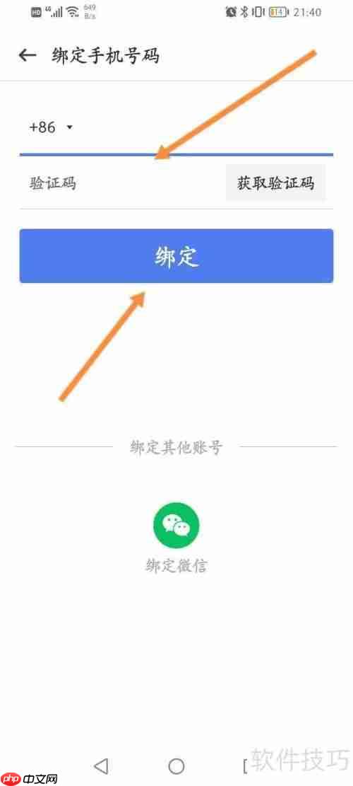 全能扫描王软件怎么绑定手机号