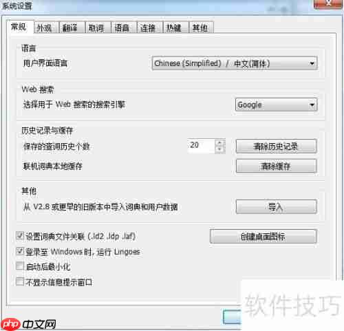 灵格斯使用指南：快速上手与功能介绍